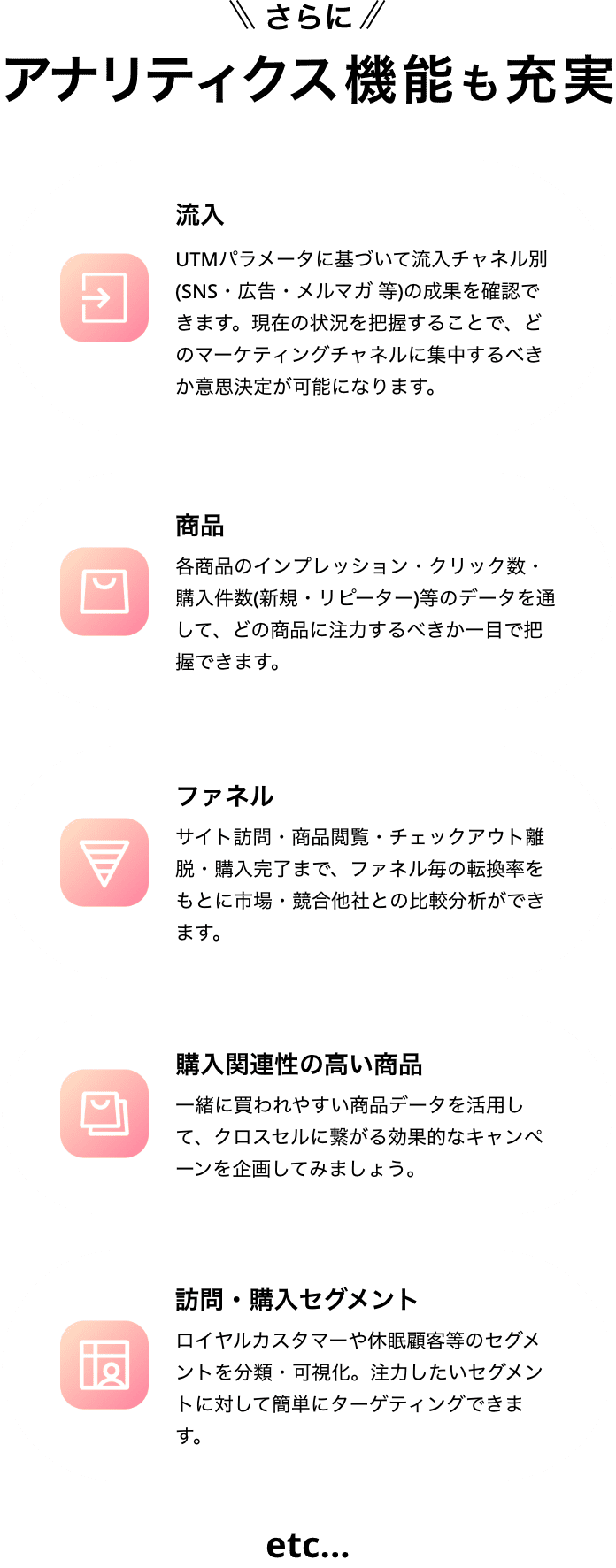 さらにアナリティクス機能も充実